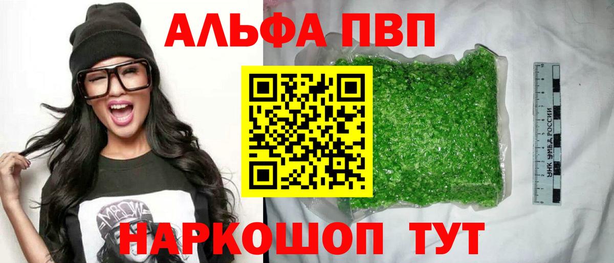 Alpha PVP СК  A-PVP  Анжеро-Судженск 