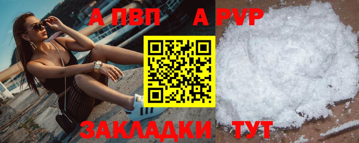 Alfa_PVP кристаллы  A-PVP Соль  Вход с VPN  Alpha-PVP кристаллы  APVP  Анжеро-Судженск 