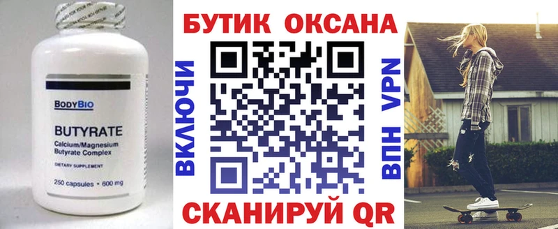 БУТИРАТ оксана  что такое наркотик  omg ТОР  Анжеро-Судженск 