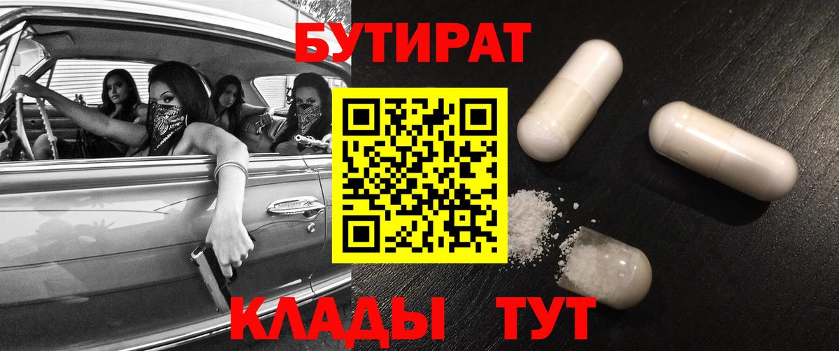 Бутират буратино Анжеро-Судженск