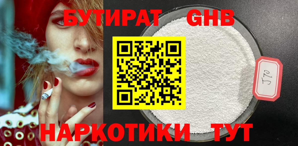 GHB  Вход с VPN  Анжеро-Судженск  БУТИРАТ Butirat 