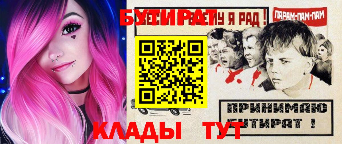 БУТИРАТ 99%  Вход с VPN  Анжеро-Судженск 