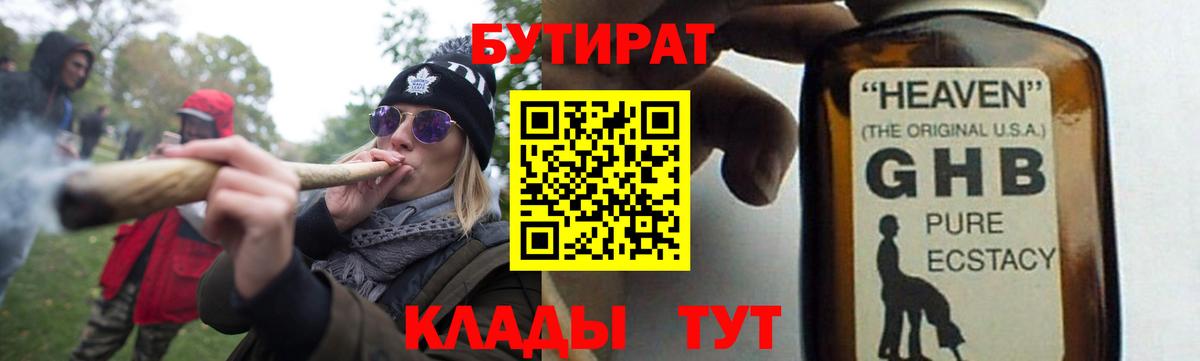 Бутират BDO Анжеро-Судженск