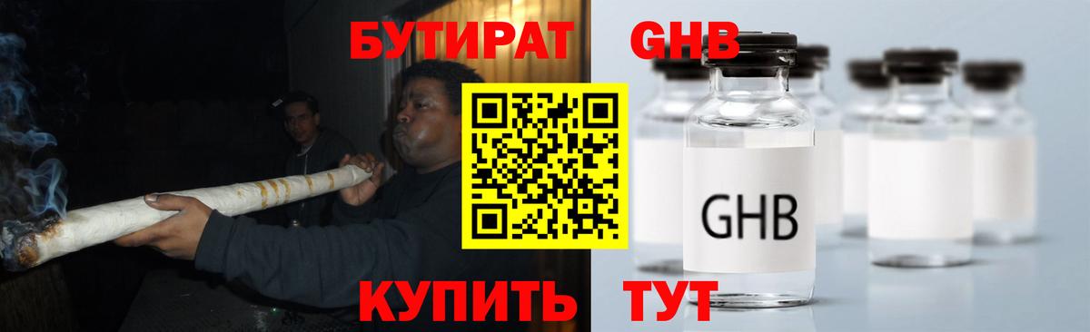 Бутират вода Анжеро-Судженск