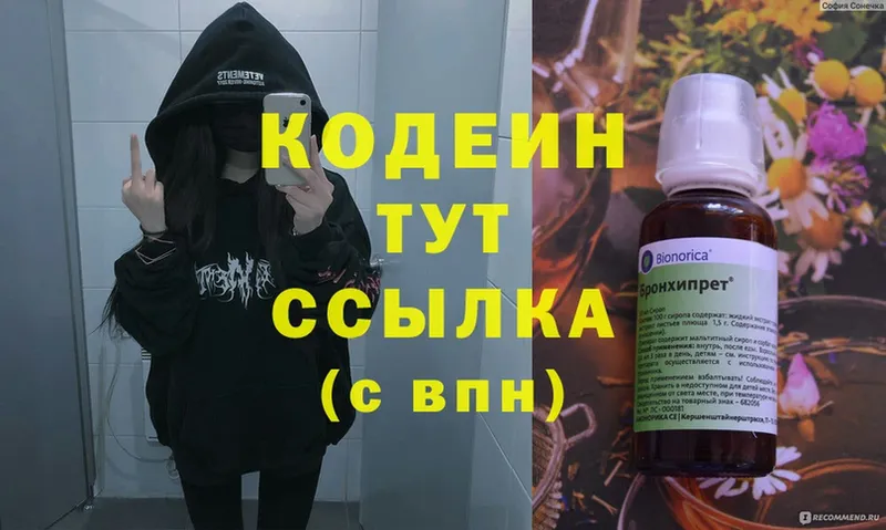 Кодеиновый сироп Lean напиток Lean (лин)  закладки  Анжеро-Судженск 