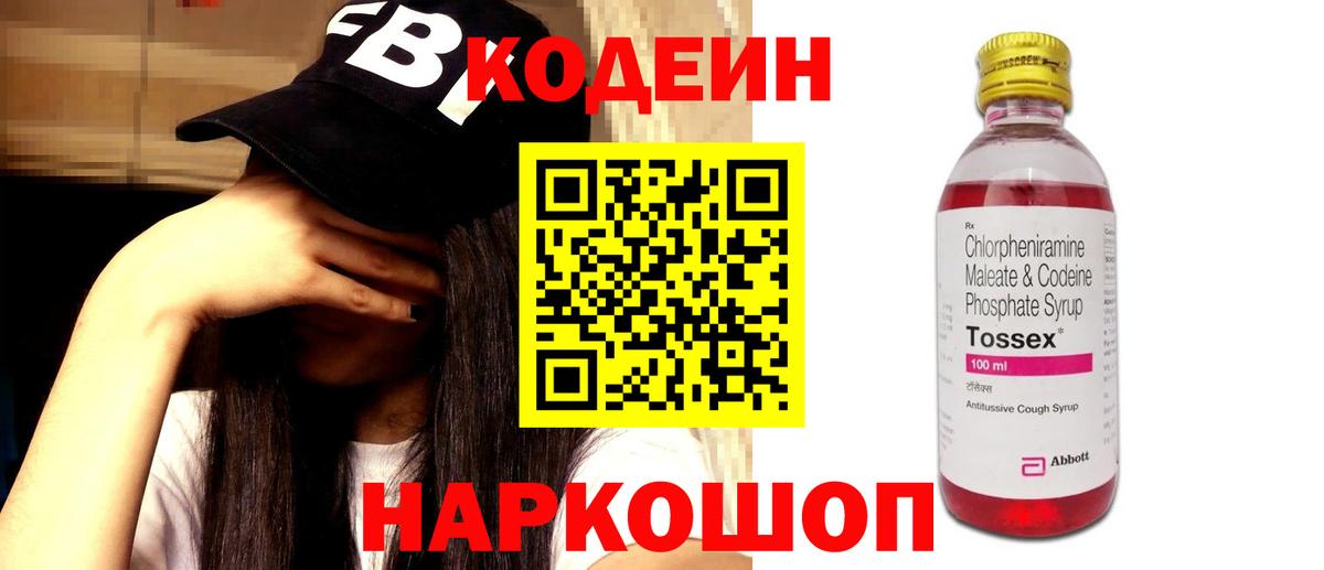 Кодеин напиток Lean (лин)  Вход с VPN  Codein Purple Drank  Анжеро-Судженск 
