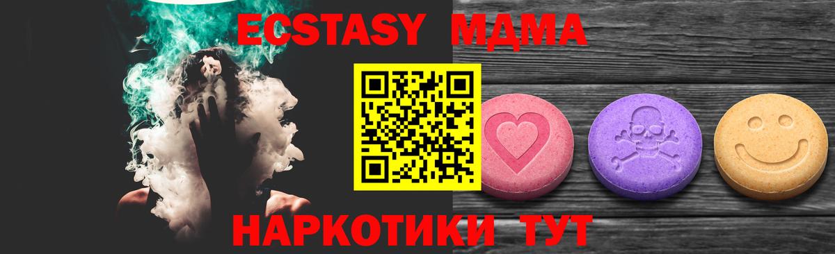 Экстази 280 MDMA  Вход с VPN  ЭКСТАЗИ 250 мг  Анжеро-Судженск 
