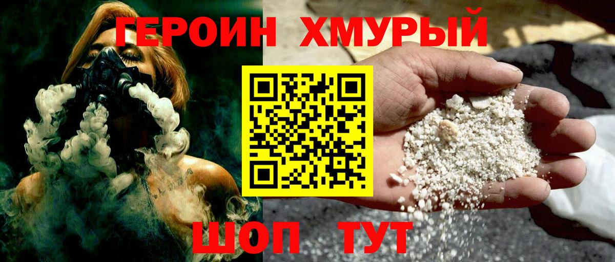 ГЕРОИН гречка Анжеро-Судженск