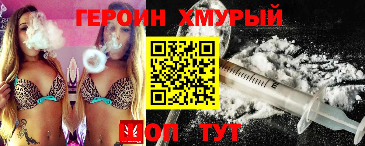 Героин Heroin Анжеро-Судженск