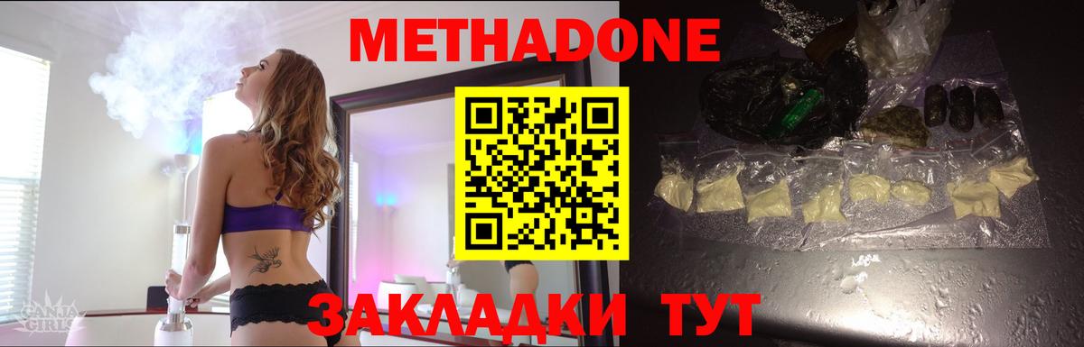 Метадон methadone  гидра ТОР  Метадон белоснежный  Анжеро-Судженск 