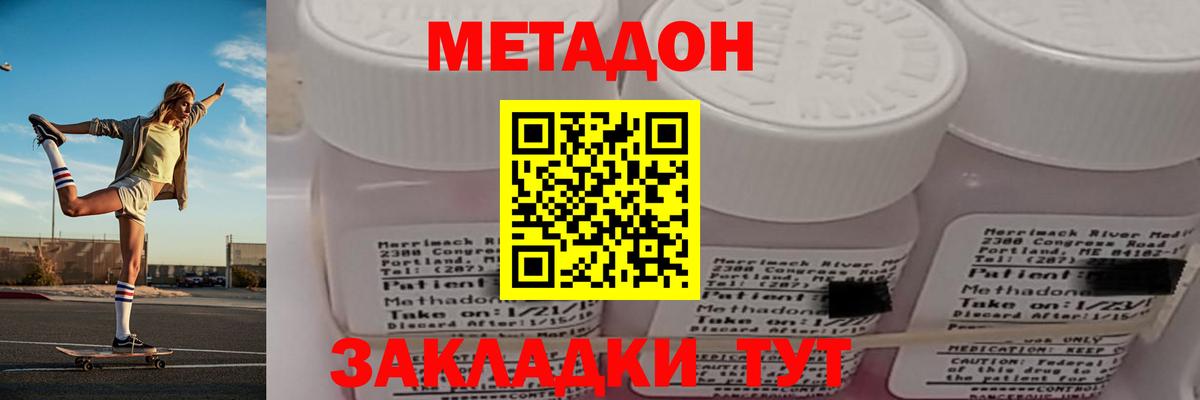 МЕТАДОН methadone Анжеро-Судженск