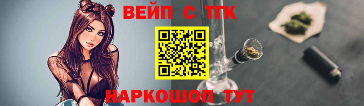 ТГК вейп с тгк  ТГК жижа  Анжеро-Судженск  дарнет шоп  Вход с VPN 